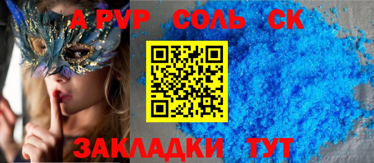 А ПВП Crystall Магнитогорск