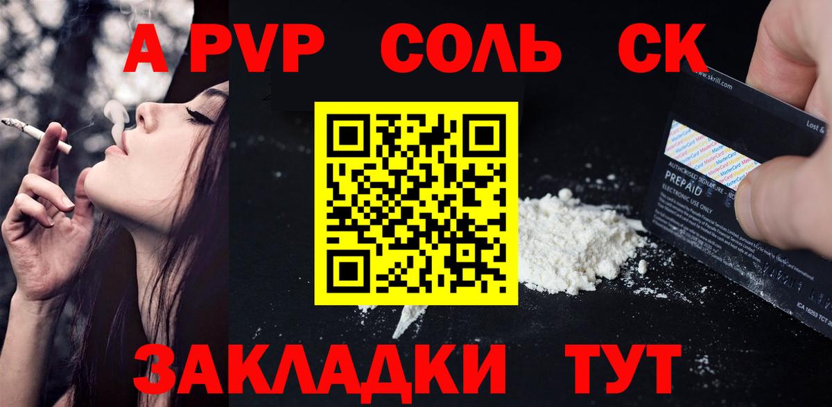 Альфа ПВП VHQ  что такое   A-PVP Соль  Alfa_PVP мука  Магнитогорск  Вход с VPN 