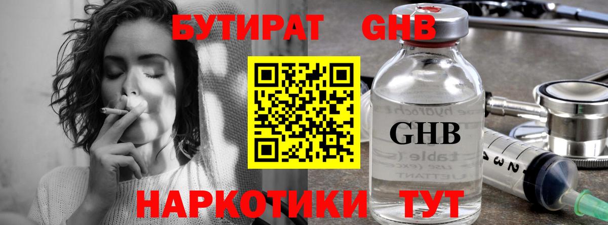 Бутират бутандиол Магнитогорск
