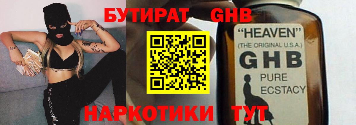 БУТИРАТ 1.4BDO  Вход с VPN  Магнитогорск 