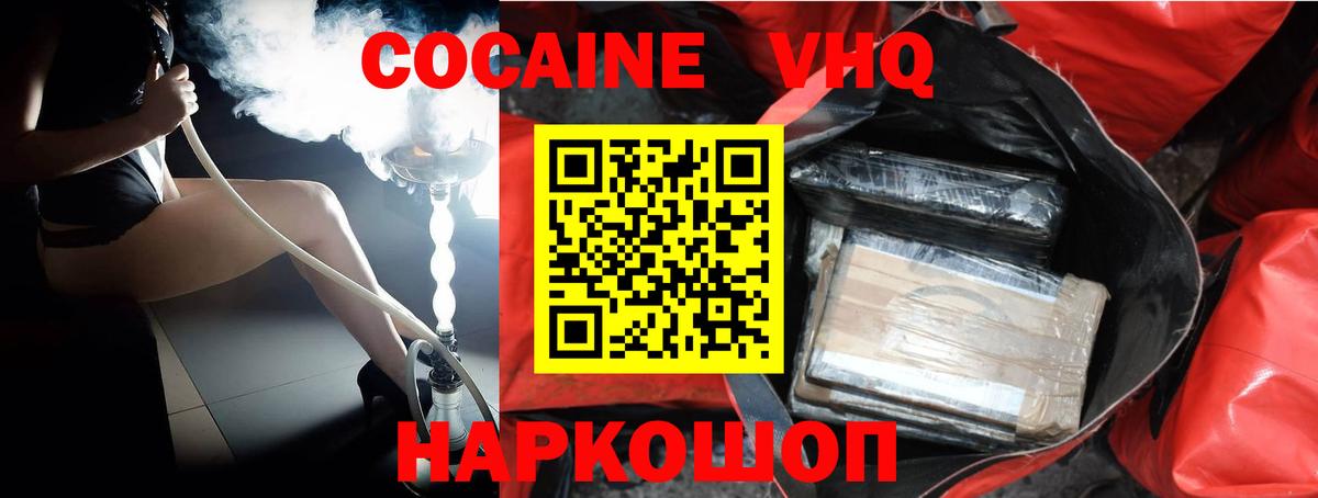 COCAIN Колумбийский  Вход с VPN  Магнитогорск  Кокаин 97% 