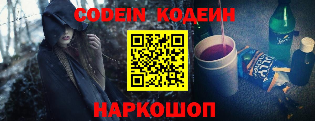 Codein напиток Lean (лин) Магнитогорск