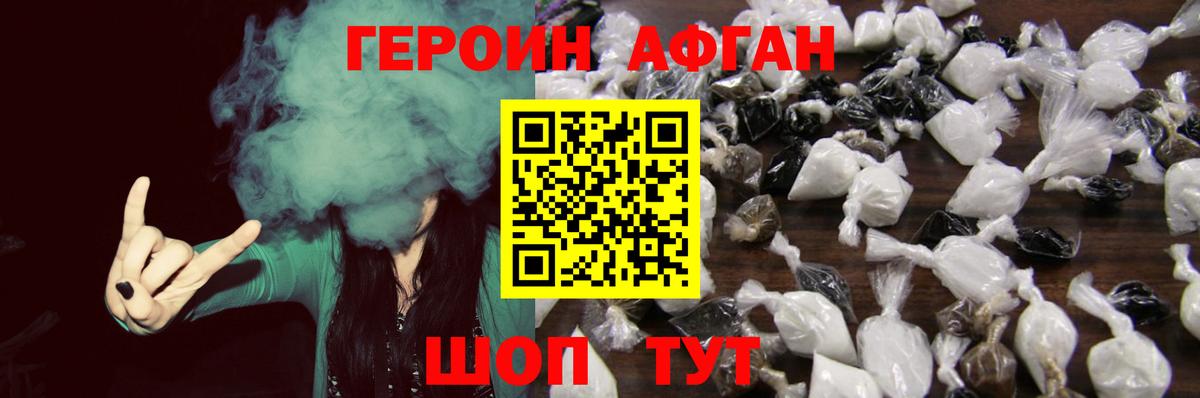 Героин Heroin Магнитогорск