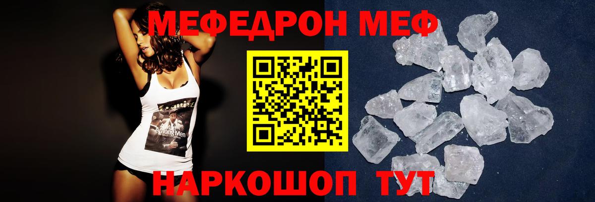 Мефедрон мука  Вход с VPN  Магнитогорск 