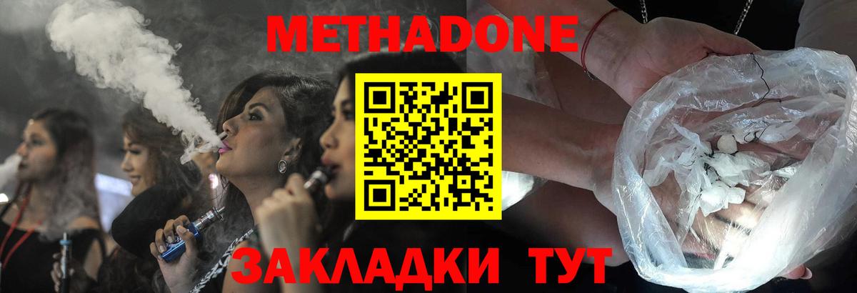 Метадон белоснежный Магнитогорск